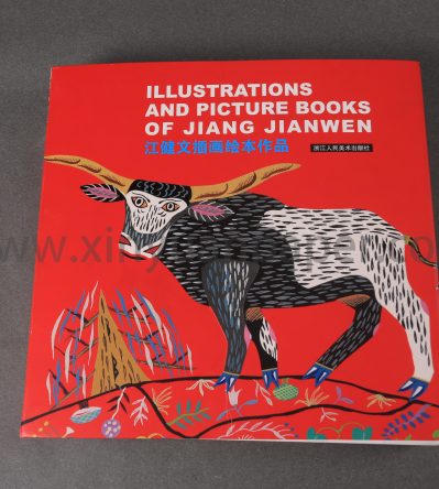 江健文插画绘本作品